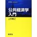 ( б/у ) публичность экономические науки введение ( экономические науки . документ Introductory) сверху ...