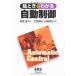 ( б/у ). время . понимать автоматика управление Ooshima блестящий Хара Yamazaki . Хара 