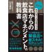 (����)�ŐV�� �̂�E��Ă�E�蒅������ ���ꂩ��̈��H�X�}�l�W�����g�̋��ȏ� (DO BOOKS) �R�� ���j