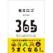 ( б/у ) каждый день Logo нет название designer .365 день, каждый день Logo . создание продолжать знаменитый дизайн .. выигрыш сделал дизайн логотипа сверху . закон [ монография ] Ishikawa дракон futoshi 