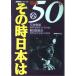 ( б/у ) битва после 50 год эта час Япония. no. 2 шт (NHK специальный ) NHK брать материал .