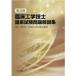 ( б/у ) no. 33 раз . пол инженерия инженер государство экзамен проблема описание сборник в общем фирма . юридическое лицо Япония . пол инженерия инженер образование объект ...