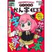 ( б/у )SPY×FAMILY Work книжка a-nya или . знак 1 год сырой . глициния ..tolirupeki.
