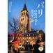 ( б/у ) Париж средний .. прекрасный .....(.... книга@) дерево . изначальный один искусство Shincho редактирование часть 