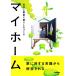 ( б/у ) мой Home собственный . элемент прямой . жизнь ....[ монография ] toolbox лошадь место правильный .( документ )