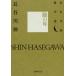 ( б/у ).. .( Hasegawa Sin . произведение выбор ) Hasegawa Sin 