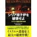 ( б/у )si задний .... поломка .... стул la L высшее . военная операция. внутри занавес [ монография ( soft покрытие )]ya-kobkatsu. дерево произведение Taro 