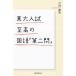 ( б/у ) подбор книг 846 восток большой вступительный экзамен . высота. государственный язык второй .( утро день подбор книг 846) Takeuchi ..