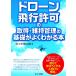 ( б/у ) дрон полет разрешение. получение * техническое обслуживание управление. основа . хорошо понимать книга@[ монография ] Sasaki . Taro 