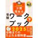 ( б/у ) уход благосостояние . государство экзамен экспертиза Work книжка 2025 внизу центр закон . уход благосостояние . экспертиза меры изучение .