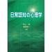 ( б/у ) повседневный ... психология [ монография ] Inoue . Sato . один 