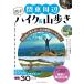  Kanto вокруг неделя конец высокий k&amp; гора .. подножка выше альпинизм редактирование .