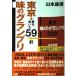 ( б/у ) Tokyo * тест. Grand Prix .....59. Yamamoto ..