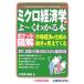 ( б/у ) карман иллюстрация микро экономические науки ..~. понимать книга@ маленький ....