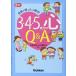 ( б/у )3*4*5 -годовалый ребенок. сердце Q&A- уход за детьми. [...].. решение! (Gakken уход за детьми Books) большой .. прекрасный 