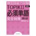 ( б/у ) новый оборудование версия корейский язык способность экзамен TOPIKII необходимо одиночный язык совершенно меры [ монография ]sin*hyomii*hi John i* солнечный min корейский язык учеба journal hana редактирование часть 