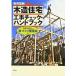 ( б/у )( практическое использование иллюстрация ) дерево структура жилье строительные работы проверка * рука книжка NPO юридическое лицо строительство дома ...