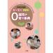 ( б/у )DVD есть возраст другой 0*1*2 -годовалый ребенок . ребенок. .. лексика 1 0 -годовалый ребенок ( образование технология MOOK 0*1*2 -годовалый ребенок . ребенок. .. лексика 1) сейчас . Кадзуко 