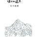 ( б/у )... инструмент [ монография ( soft покрытие )] Ishikawa Naoki 