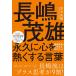 ( б/у ) Nagashima Shigeo долгосрочный . сердце ... делать слова [ положительный ..]. сырой ..80. hinto. шар свет самец 