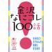 ( б/у ) Kanazawa ..kore100 рассказ [ монография ( soft покрытие )] север . газета фирма выпускать отдел 