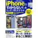 �i���ÁjiPhone�́u�킩��Ȃ�!�v���X�b�L����������{ (TJMOOK)
