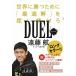 DUEL( Duel ) - мир ... поэтому .[ оптимальный .]. поиск продолжать .- (SYNCHRONOUS BOOKS). глициния .