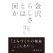  Kanazawa ... - какой-либо -... шт .... поэтому. to-k стартер .n[ монография ] гора . гарантия + Kanazawa ..*.. собрание 
