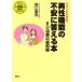 ( б/у )sasa. понимать мужчина функция. не дешево . ответ .книга@--ED терапия. самый передний линия ( иллюстрация большой безопасность серии ) Хориэ -слойный .