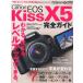 ( б/у ) Canon EOS Kiss X5 полное руководство ( Impress Mucc DCM MOOK) высота . хорошо . Hagi . история . Shimizu .. Сугимото выгода .
