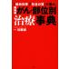 ( б/у )[ длительная долговечность эффект ][ жизнь. качество ]. выбрать. новейший ..* часть другой терапия лексика близко глициния .