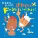 ( прокат )....&amp;..... движение ..., Don ... temi для! [CD] движение . для Sato . дорога Smile Kids ....
