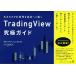 ( б/у ) ваш FX инвестирование . успех ....TradingView окончательный гид OANDA Japan акционерное общество 