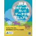 ( б/у )JRA официальный данные . использован данные анализ manual . глициния . flat 
