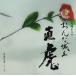 ( прокат )NHK большой река драма [... замок . прямой .] музыка .. шт ni. тигр [CD].. для .