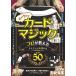 ( новый товар самый короткий на следующий день рассылка meitsu) обязательно uke.! карта Magic Pro . объяснить простой &amp; основной фокус лучший 50 (kotsu. понимать книга@!)