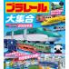 ( б/у . холм ) Plarail большой набор 2026 год версия [ монография ] Takara Tommy 