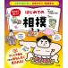 �i�V�i�@�ŒZ�����z���@���΂�Ɂj�C�`����m�肽�� ���{�̂������`������ �G�Ō��Ċy�����I�͂��߂Ă̑��o [�P�s�{] �C�R�l��i���֘e�E�����j �������m