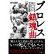 ( б/у ) Professional Wrestling . душа искривление (reki M ) ( кольцо . сырой .,... сказал 23 человек. отсутствует la-, эта .. подлинный реальный ) [ монография ]....