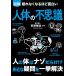 ( новый товар день текст . фирма ).. нет становится примерно поверхность белый иллюстрация тело человека. тайна человек. body. nazo...!. близко . сомнение . один .. решение .. Gou .