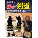 ( б/у meitsu) ученик начальной школы. .. kendo . рука . одежда. усиленный документ новый оборудование версия (.....) Suzuki Gou 