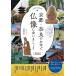 ( б/у meitsu) иллюстрации гид Kyoto * Nara. . храм . изображение Будды ....... модифицировано . версия Fukuoka превосходящий .