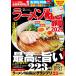 ( б/у ) ramen Walker Shizuoka 2026 ramen War машина Mucc 