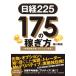 ( б/у ) Nikkei 225 175. .. person ~ АО стоимость палец число фьючерс * опция инвестирование ( зарабатывать инвестирование ) [ монография ]. река превосходящий .