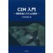 ( б/у )CIM введение - строительство производство система. преобразование - стрела дуть доверие .