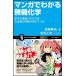 ( б/у ) manga (манга) . понимать нет машина химия ... структура ....... предмет. свойство видно ...! ( наука * I новая книга ) [ новая книга ]. глициния .. гарантия рисовое поле правильный мир 