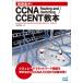 ( б/у ) короткий период концентрация! CCNA Routing and Switching/CCENT учебник [ монография ( soft покрытие )] рост ..