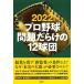 ( б/у )2022 год версия Professional Baseball проблема .... 12 лампочка . маленький . последовательность 2 