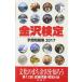 ( б/у ) Kanazawa сертификация ожидания рабочая тетрадь (2017) [ монография ] Kanazawa экономика такой же ..