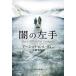 ( б/у ).. левый рука ( Hayakawa Bunko SF 252) Ursula *K*ru* Guin Ursula K Le Guin маленький хвост ..